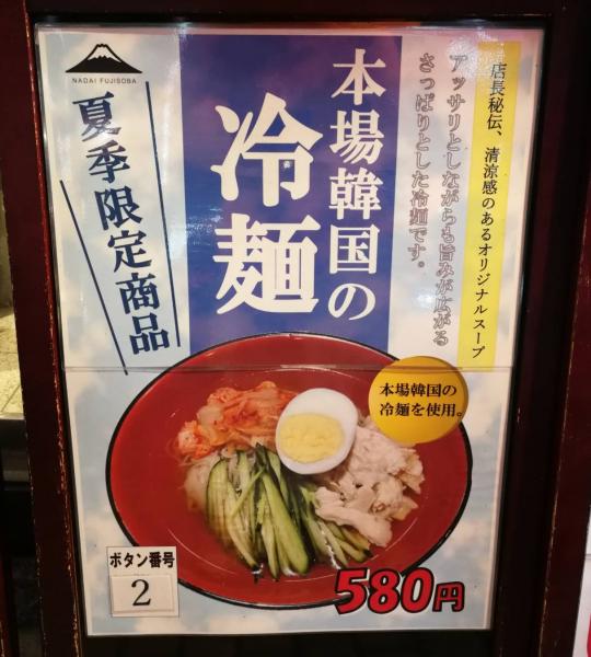 日本の「かるびマック」難癖つける韓国 ＆ 名代・富士そば「韓国冷麺」美味しくいただく日本