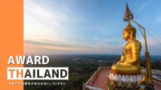TABIPPO「＃私たちは旅をやめられない」 エッセイコンテストに協賛―タイ国政府観光庁