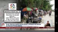 【フィリピン】新型コロナ感染対策・外出禁止の年齢制限を緩和！