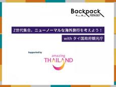 タイ・オンライン トークライブ　3月6日開催 TABIPPO『BackpackFESTA2021』