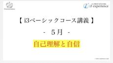 アジアで注目される起業家　i3experience 5月『海野翼氏＆漆沢祐樹氏による講義を開催』