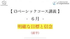 アジアで注目される起業家　i3experience 6月『海野翼氏＆漆沢祐樹氏による講義を開催』