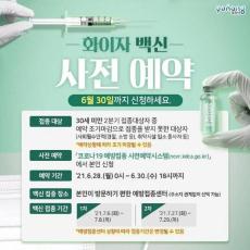 被害妄想が原因なのか！ 「韓国の新型コロナワクチン事前予約ポスター」クレーム騒動