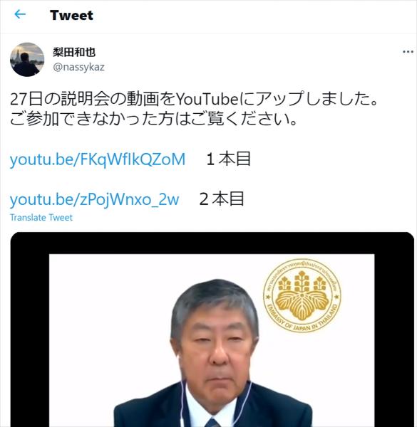 【タイ】在住日本人へのワクチン接種尽力に好感！ 梨田 在タイ日本大使のツイッター 7,000人突破