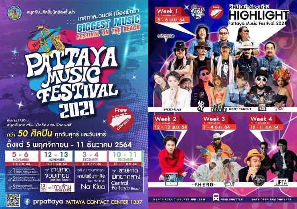 【タイ】本格的に海外からの観光客・受け入れ再開！ 「パタヤミュージックフェスティバル2021」