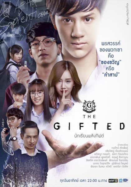 【タイドラマ】「The Gifted」シリーズ・TELASAで、12月3日から配信スタート