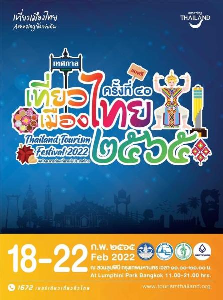 【タイ観光・本格始動】「ツーリズムフェスティバル2022」3年ぶり開催へ