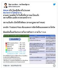 【タイ・入国促進】7月から「タイランドパス廃止決定」と、マスク規制も緩和！