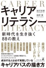 漆沢祐樹氏と海野翼氏　グローバル人材の教育事業を展開する二人が、共著で書籍を出版！