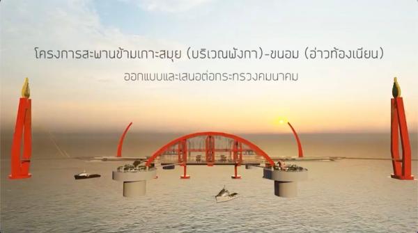 【タイ】サムイ島への、橋建設予算を承認