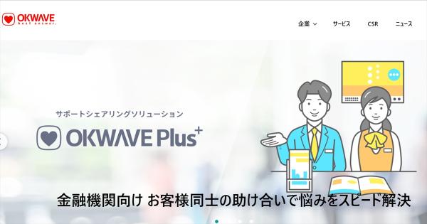 OKWAVE立て直しに「杉浦元氏」立ち上がる　50億円詐欺損失に加え資金流出疑惑も