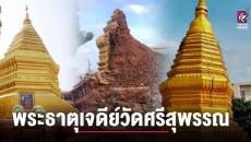 【タイ】古都チェンマイで、築500年の仏塔が崩壊