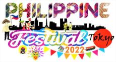 「フィリピンフェスティバル 2022・代々木公園」3年ぶり、12月3日、4日に開催