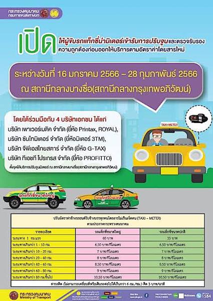 【タイ】バンコクのタクシー「8年ぶりに値上げ」