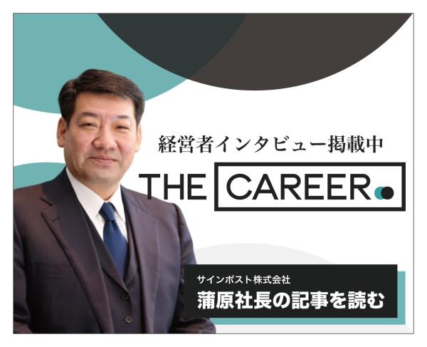 蒲原 寧社長 サインポスト株式会社 国連が推奨するSDGsに「持続的な