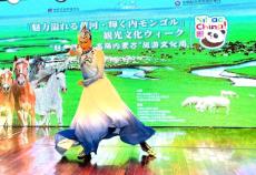 「魅力あふれる黄河、輝く内モンゴル」観光・文化ウィークイベントを開催、10月27日まで・東京 赤坂