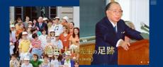 日中国交正常化に貢献した、創価学会の池田大作名誉会長が死去、95歳