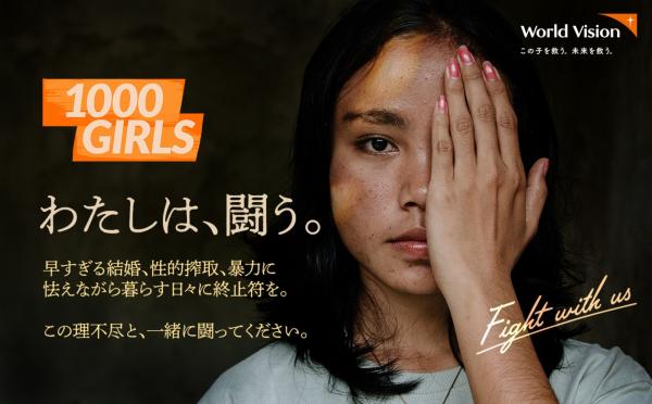 児童婚や暴力に直面する少女に希望を「1000GIRLSプロジェクト」