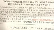 金融資産1億円超、年収1,000万円…悠々自適な60歳元会社員のもとへ、市役所から「物価高騰緊急支援金・10万円」が届く理由【CFPが解説】