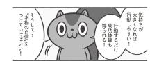 すぐに自分に自信をつけたい……。どうすれば自信を持てるようになる？【人の悩みを描く漫画家の助言】