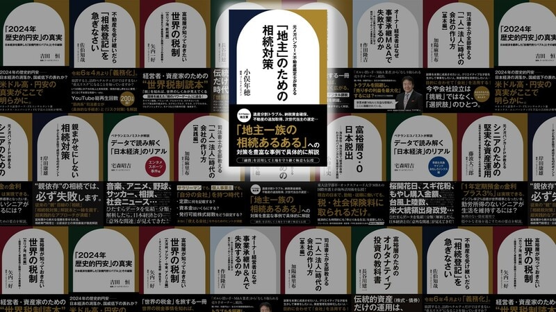 地主」の相続対策…「暦年課税」「相続時精算課税」それぞれのメリット