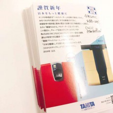 「どうも！年賀状は手書き派、タニタ公式です！」“TANITA公式Twitter中の人”日記【05】