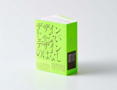 全ページ袋とじ!? 読んで楽しい見て楽しいデザイン本が面白い