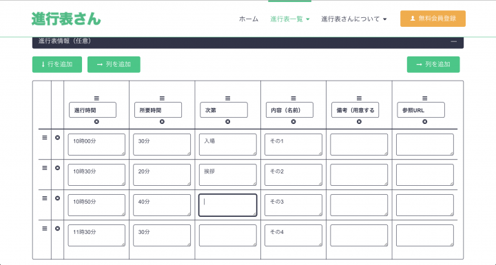 仕事の効率アップ 進行表がラクに作れるツール 記事詳細 Infoseekニュース