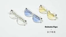 金子眼鏡×オニツカタイガーのクリアサングラスで着こなしに軽快さを取り入れよう！