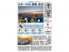 「5合目なう」をリアルで残す！SNSで作る富士山新聞