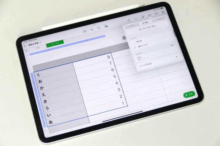 iPadの「Numbers」で並び替えや条件付きハイライトを使ってみよう｜iPad Hacks｜Infoseekニュース