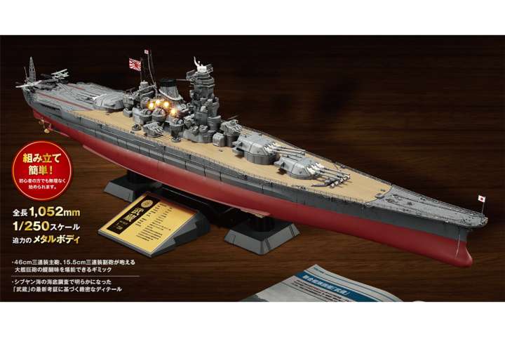 完成すると全長1m超え！ギミック満載の戦艦武蔵が全125号予定で登場！｜Infoseekニュース