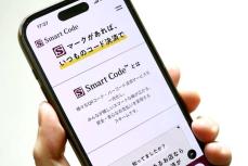 コード決済を使っていても意外と知らない「Smart Code」ってなに？