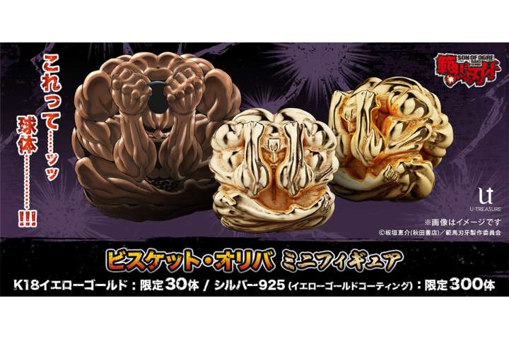 刃牙を苦しめた“あの肉弾戦”が蘇る。ビスケット・オリバの球体ポーズが