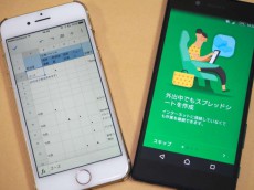 【スマホでExcel】第2回 「スプレッドシート」を使う準備をしよう