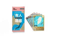 最レアカードは人口1～9人！島国・日本らしさ満点の「有人離島トレカ