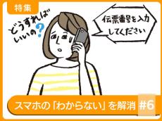 再配達依頼の「困った」を解決！スマホで通話中に数字入力する方法