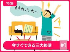 【50代の終活事情】後悔しないために、今から最低限やっておくべき「3つのこと」とは？