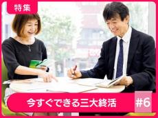 50代から始めたい「お金の終活」！家計の無駄も減らせる保険と銀行口座の厳選術【FP監修】