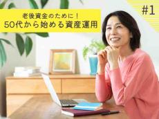 投資初心者が知らない「投資・投機」の違い！老後の資金運用のために今からできることは？