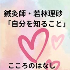 鍼灸師・若林理砂さんに学ぶ！未病に気付けば、人生はよくなる