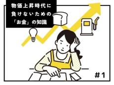 老後に大損したくない！50代から知っておくべき「貯金しておくだけでは資産が目減りする理由」