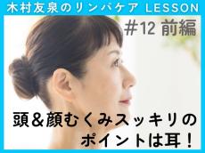 目の大きさや左右差の原因は? 顔の歪みチェックと自力で改善！セルフケア法【前編】