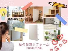 家の建て替えが無料!? 「妄想リフォーム」のすすめ。簡単3STEPで始めてみよう♪