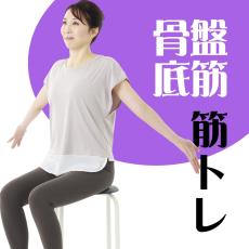 尿もれを引き起こす骨盤底筋のゆるみの原因は？セルフチェックと根本リセット法