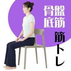 それダメ！トイレでいきむときは〇〇の体勢で・骨盤底筋を傷めず「スッキリ出す」方法