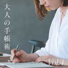 今年こそ挫折しない！多忙でもズボラでも無理なく続く・手帳との付き合い方