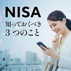 NISAで投資デビューしたい人必見！損しないために絶対に知っておくべき3つの注意点とは？