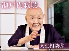 【瀬戸内寂聴さんの名回答選】人生相談：「闘病中の気分の落ち込みをどうしたらいい？」