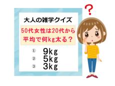 50代は20代から平均何kg太る？更年期に食べる量は変わらないけど年々太る理由